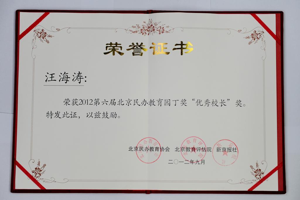 北京新东方获"民办教育园丁奖"多项殊荣