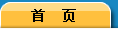 首页
