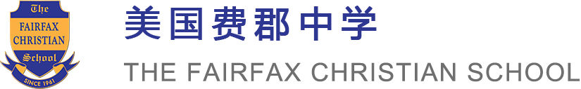 美国费郡中学|Fairfax Christian School