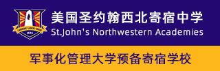 美国圣约翰西北寄宿中学