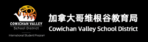 加拿大哥维根谷教育局