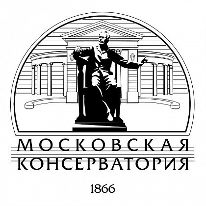 莫斯科国立柴可夫斯基音乐学院