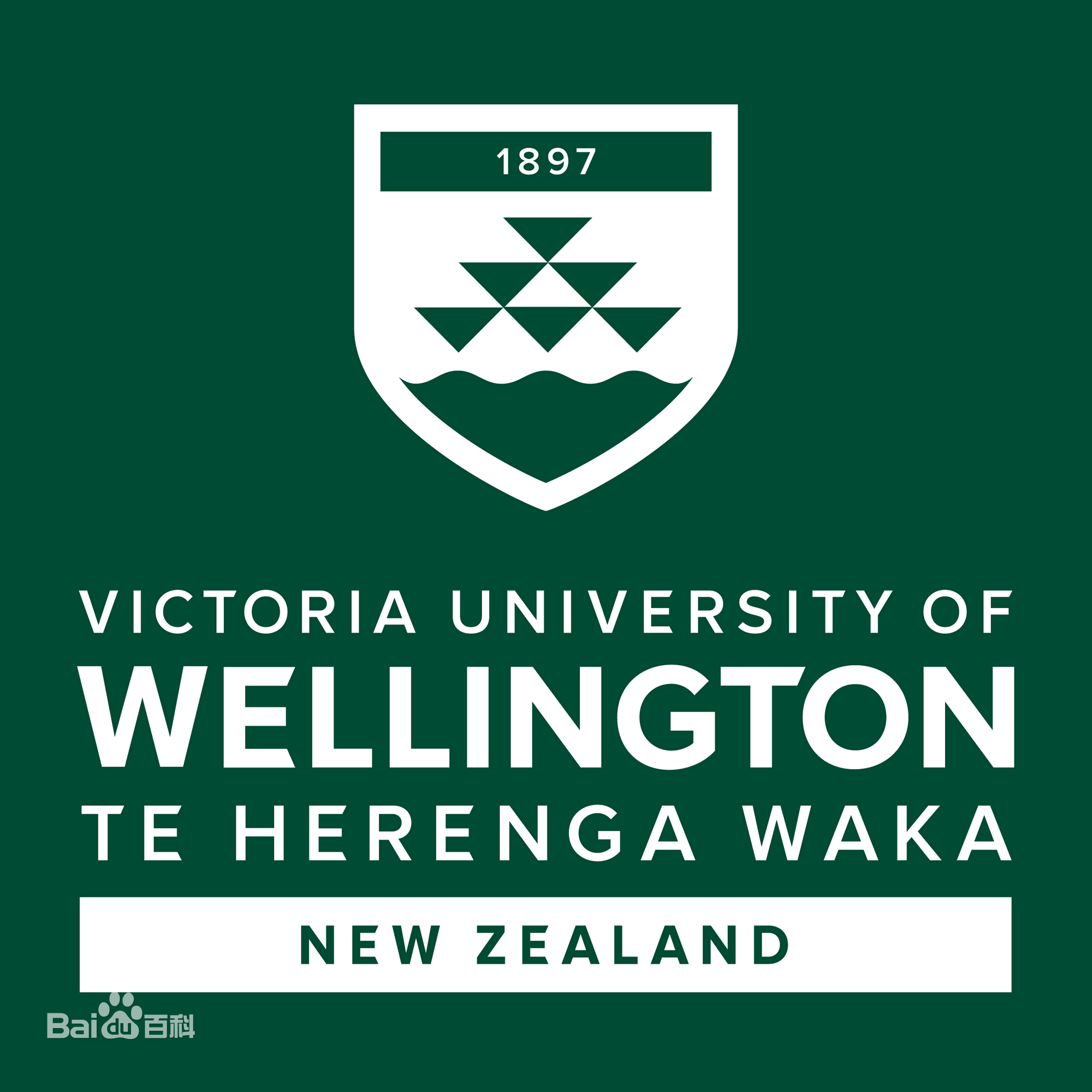 新西兰惠灵顿维多利亚大学