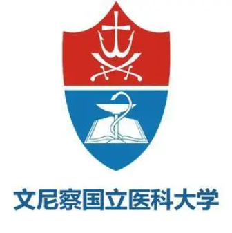 文尼察国立医科大学