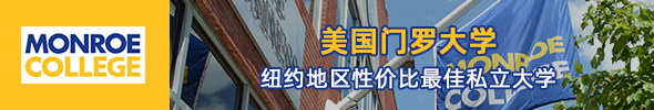 美国门罗大学