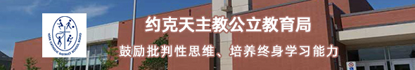约克天主教公立教育局