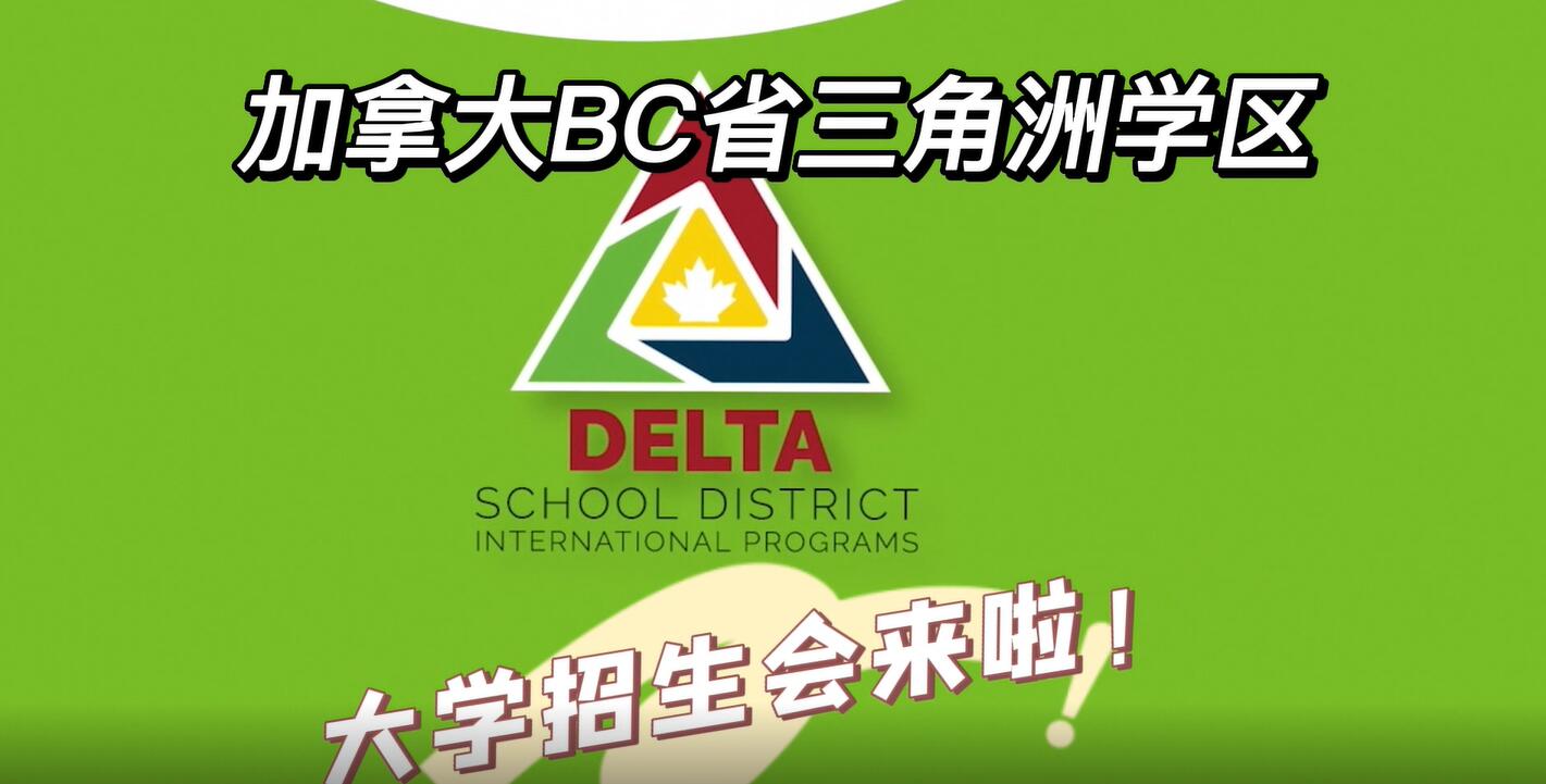 三角洲学区热闹的大学招生会