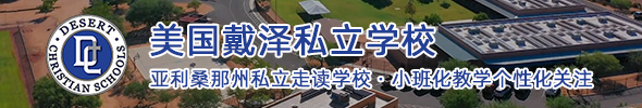 美国戴泽私立学校