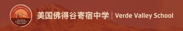 美国佛得谷寄宿中学