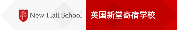 英国新堂寄宿学校
