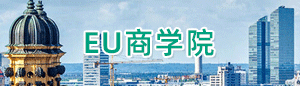 EU商学院