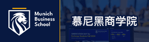 慕尼黑商学院