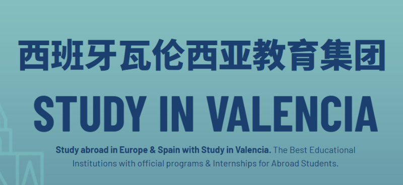 西班牙瓦伦西亚教育集团