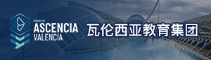 西班牙瓦伦西亚教育集团