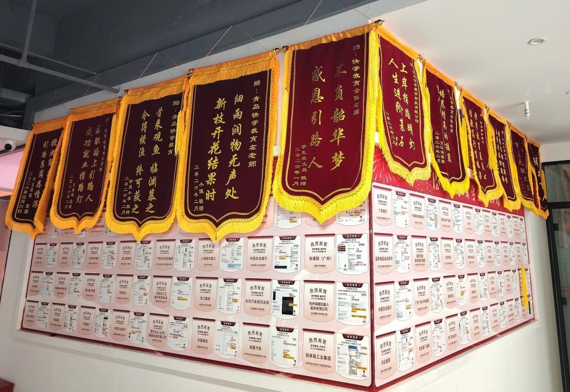 青岛快学教育央国企求职辅导综合实力持续领跑-图片1.jpg