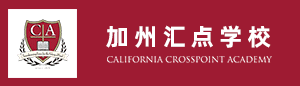 加州汇点学校
